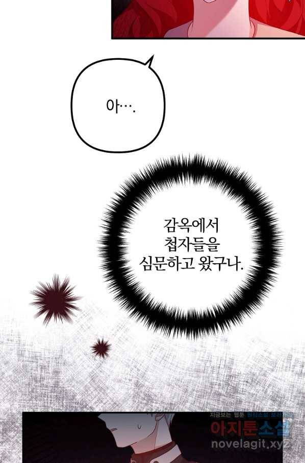 이혼해주세요, 남편님! 57화 58