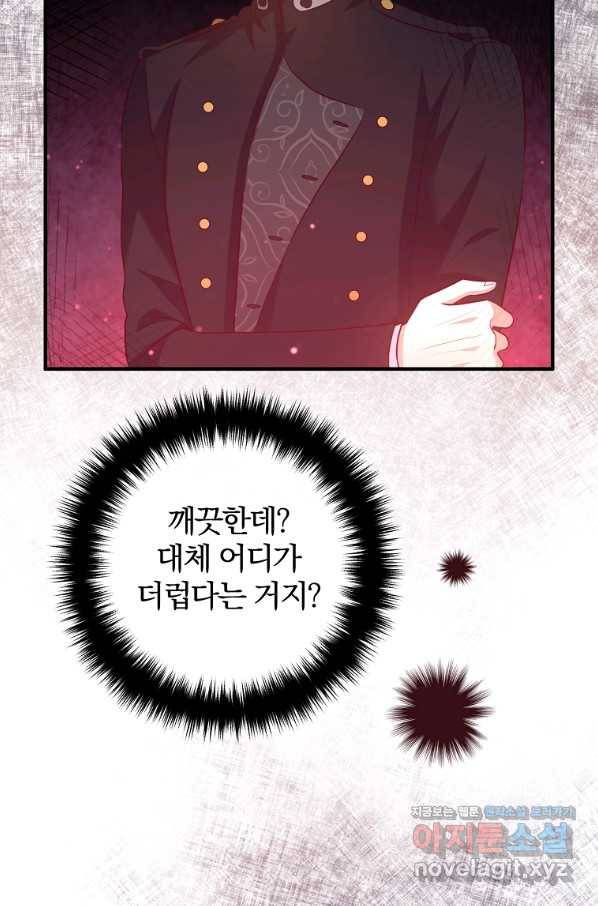 이혼해주세요, 남편님! 57화 59