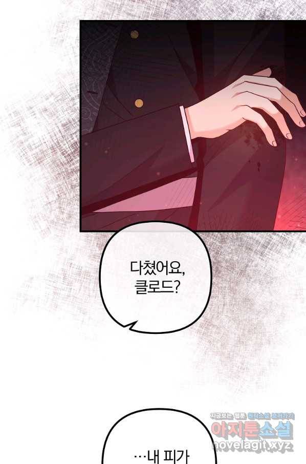 이혼해주세요, 남편님! 57화 60