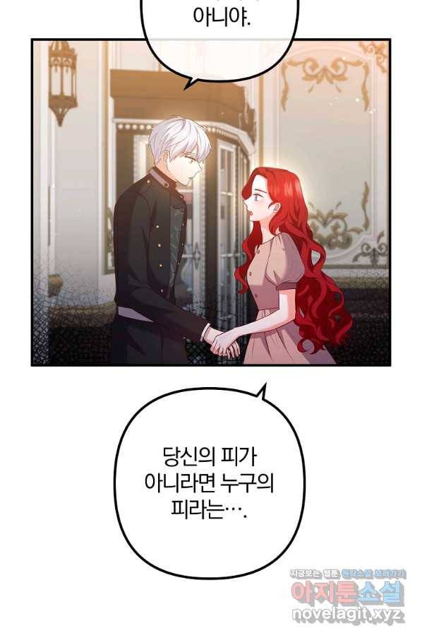 이혼해주세요, 남편님! 57화 61