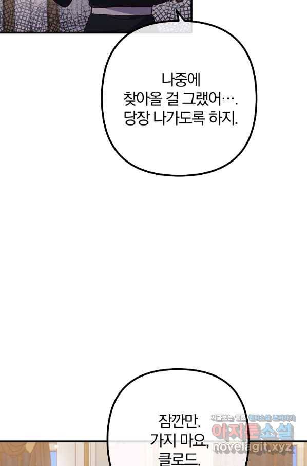 이혼해주세요, 남편님! 57화 65