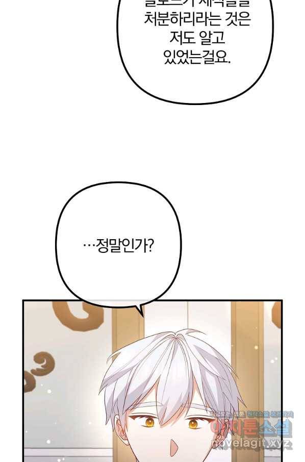 이혼해주세요, 남편님! 57화 68
