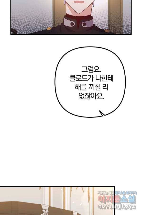이혼해주세요, 남편님! 57화 69