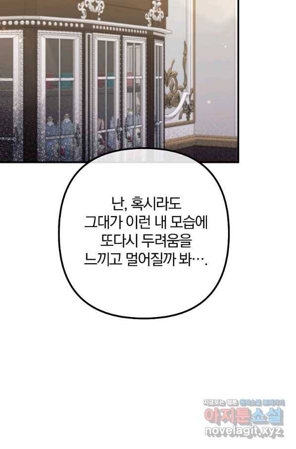 이혼해주세요, 남편님! 57화 70