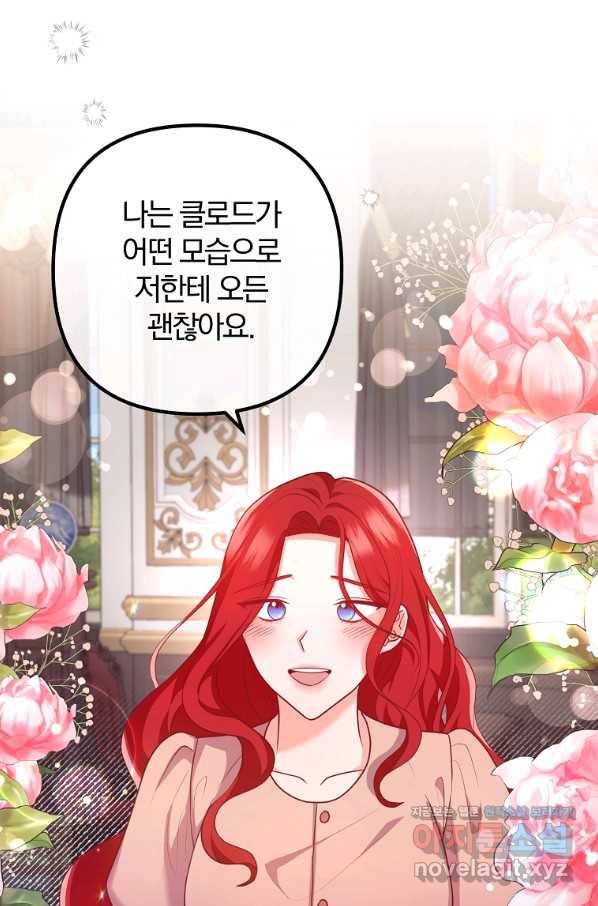 이혼해주세요, 남편님! 57화 71