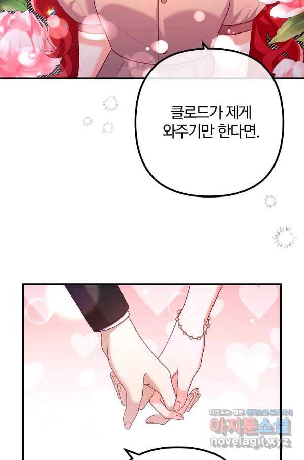 이혼해주세요, 남편님! 57화 72