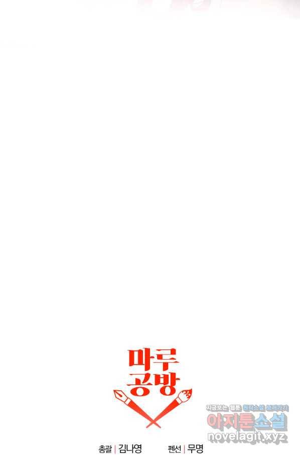이혼해주세요, 남편님! 57화 76