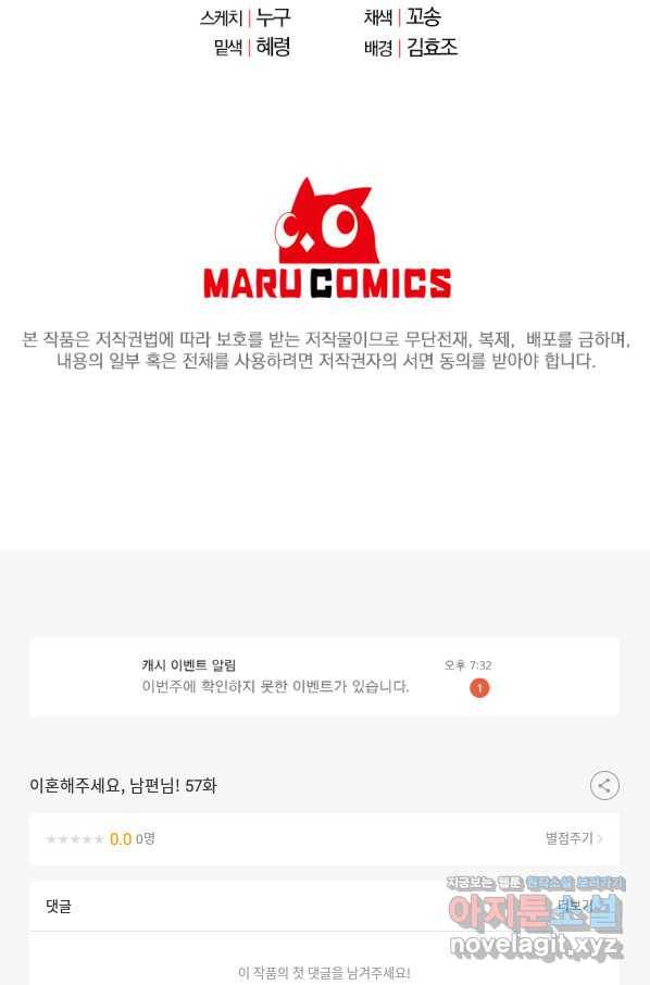 이혼해주세요, 남편님! 57화 77