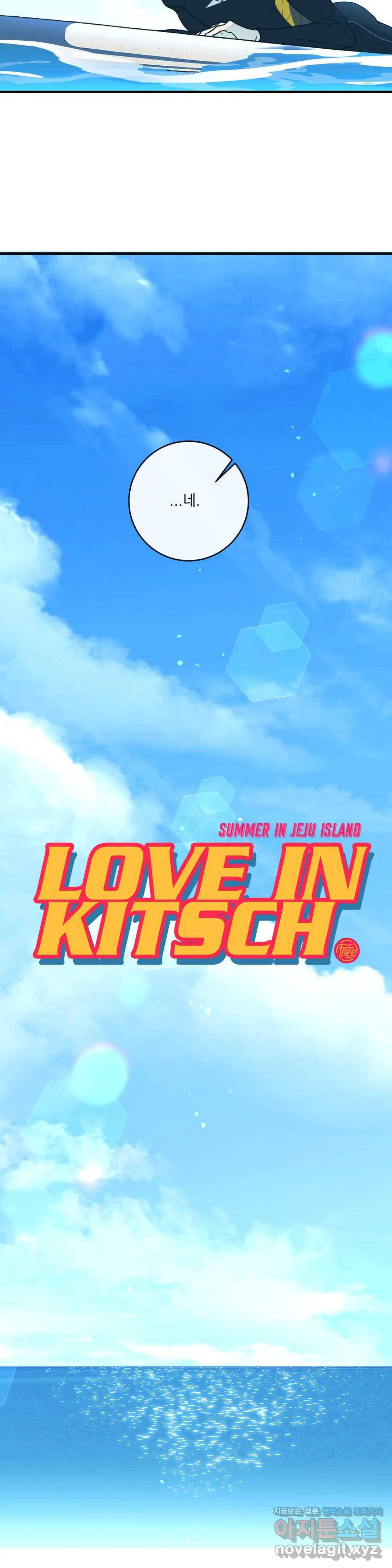 러브 인 키치 27화 3