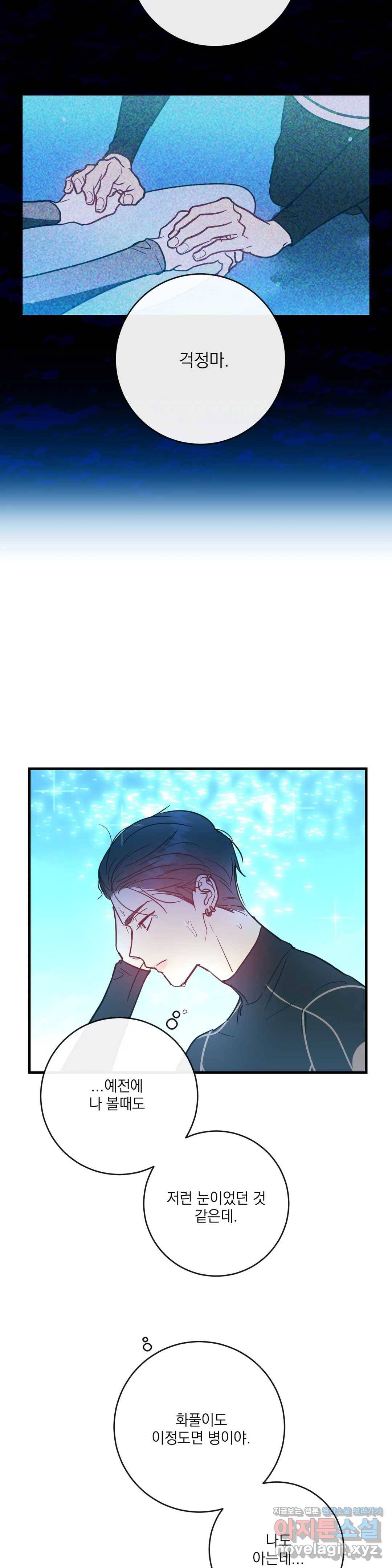 러브 인 키치 27화 15
