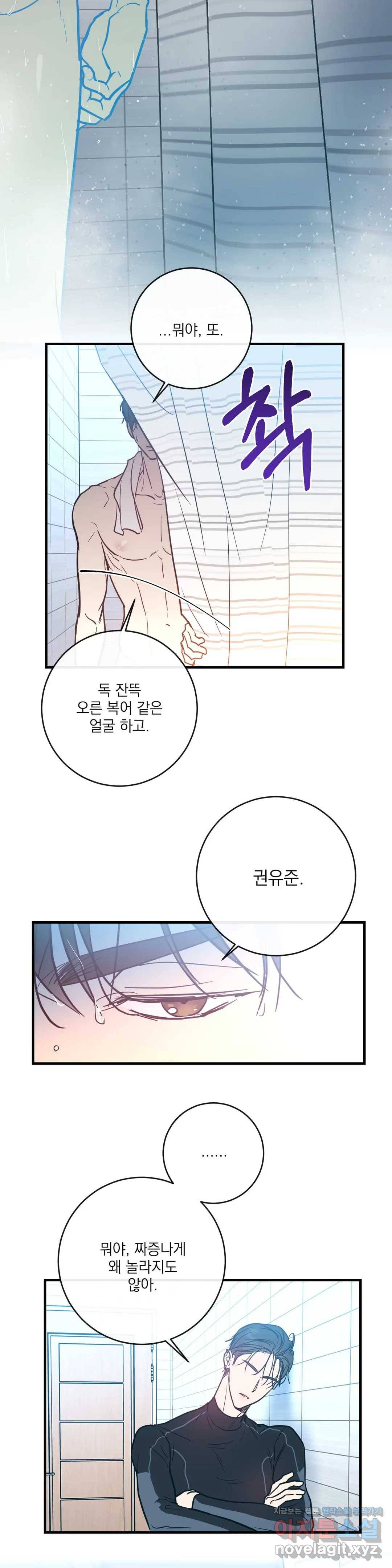 러브 인 키치 27화 19