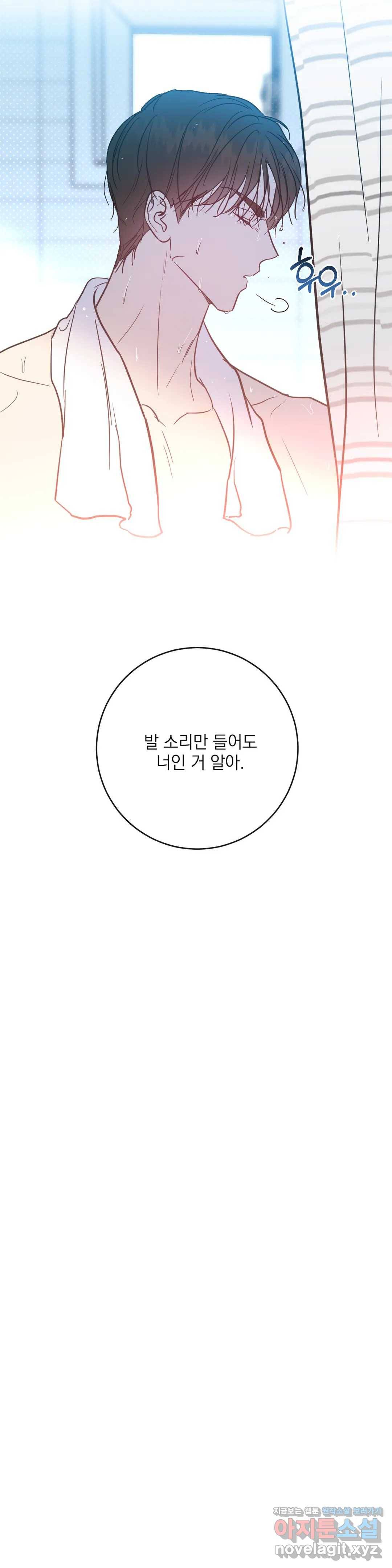 러브 인 키치 27화 20