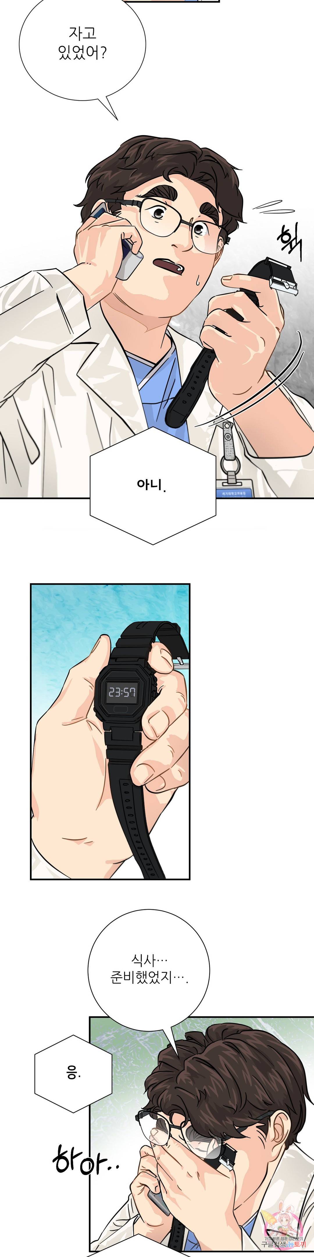 골든아워 16화 9