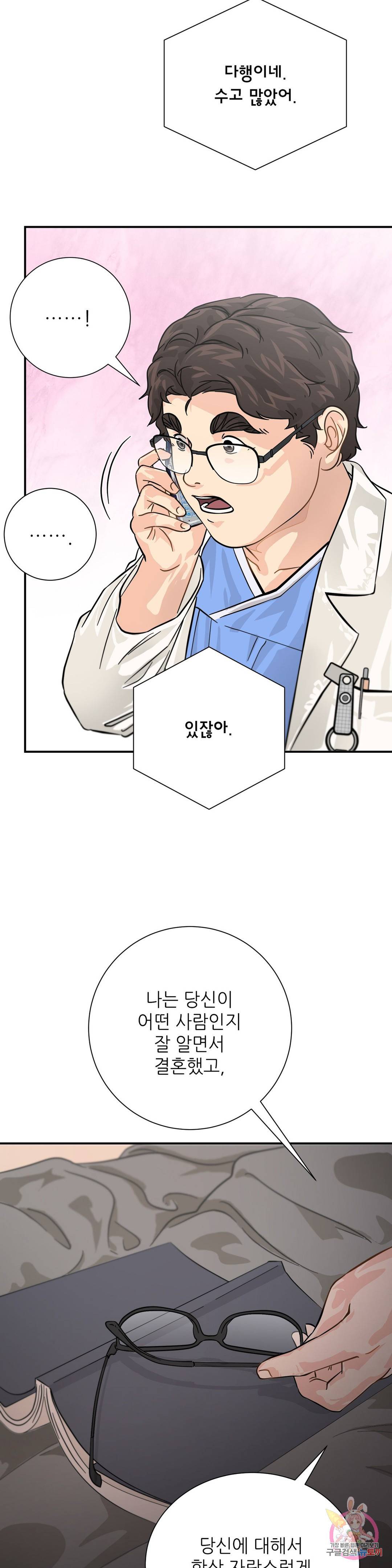 골든아워 16화 13