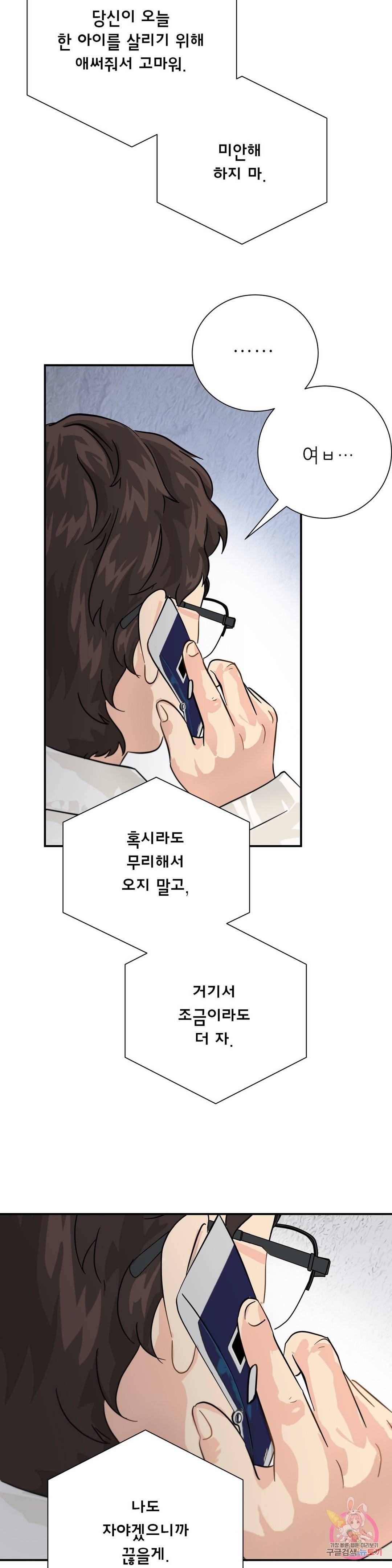 골든아워 16화 18