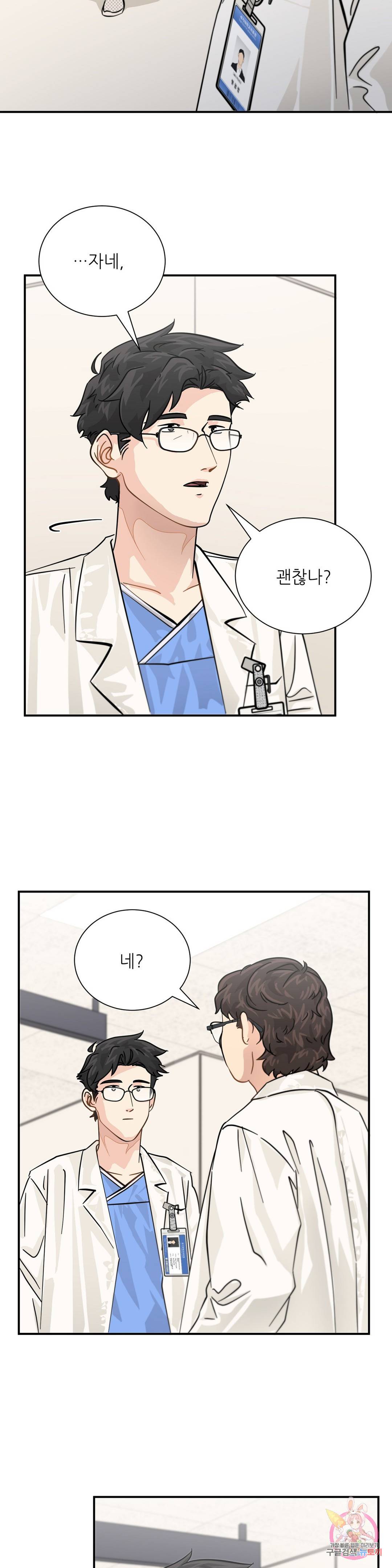 골든아워 16화 20