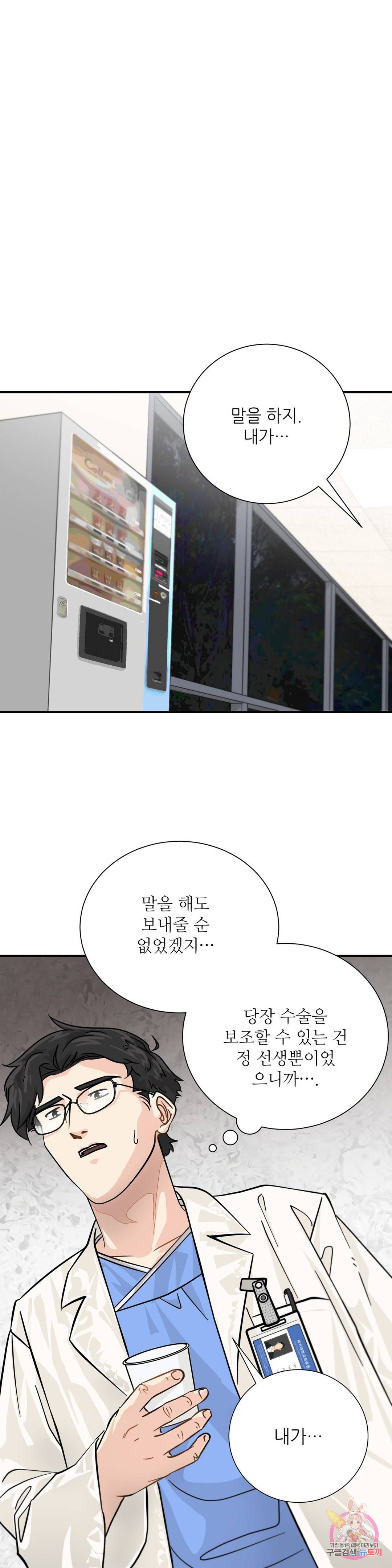 골든아워 16화 22