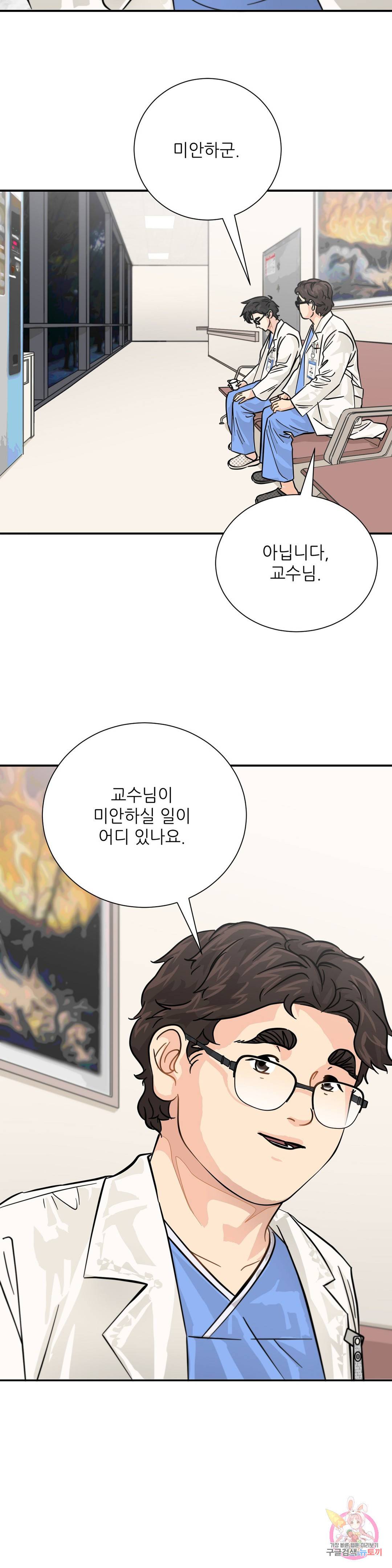 골든아워 16화 23