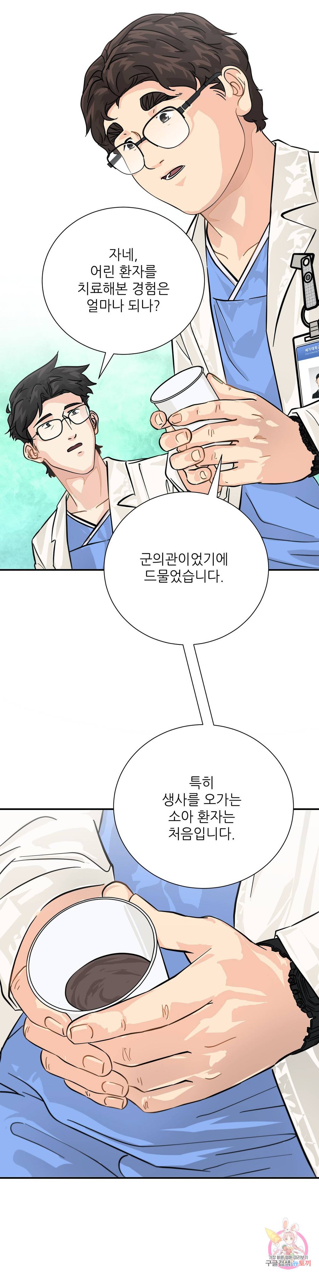 골든아워 16화 26