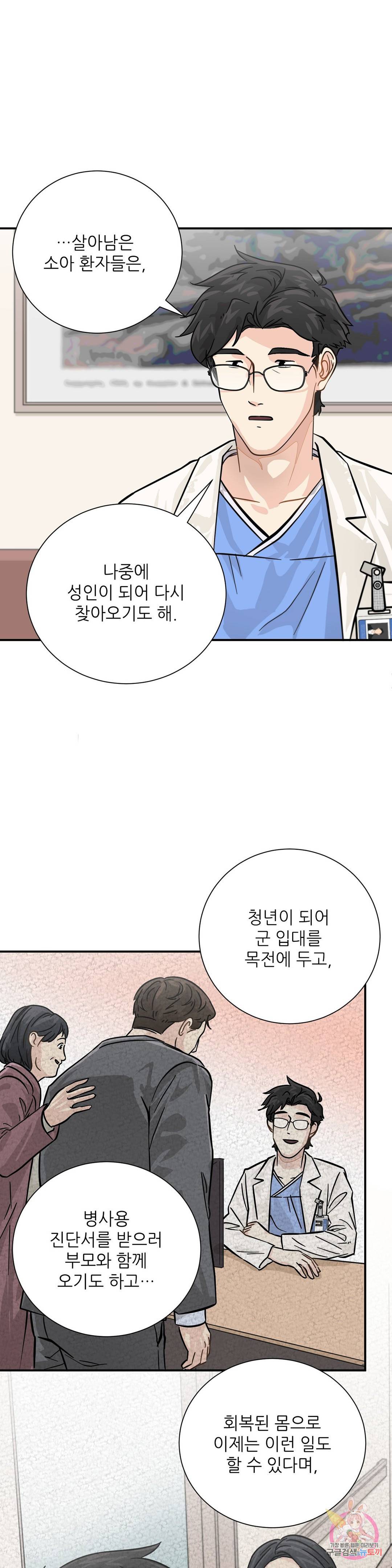 골든아워 16화 27