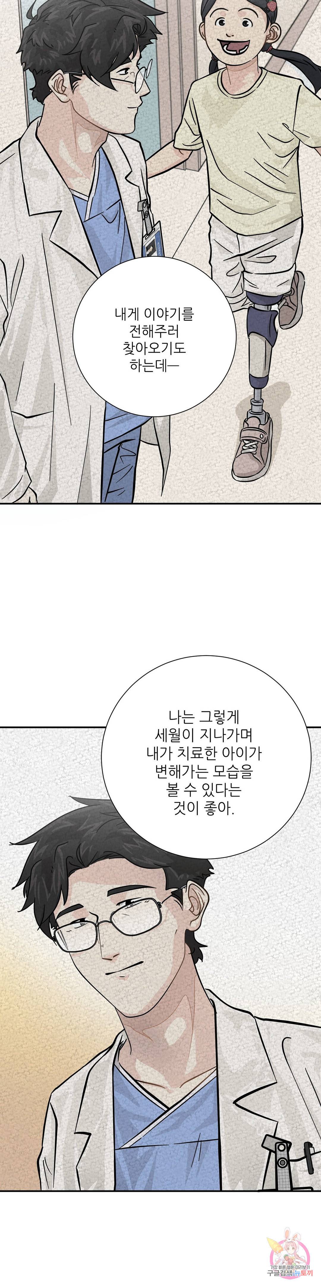 골든아워 16화 28