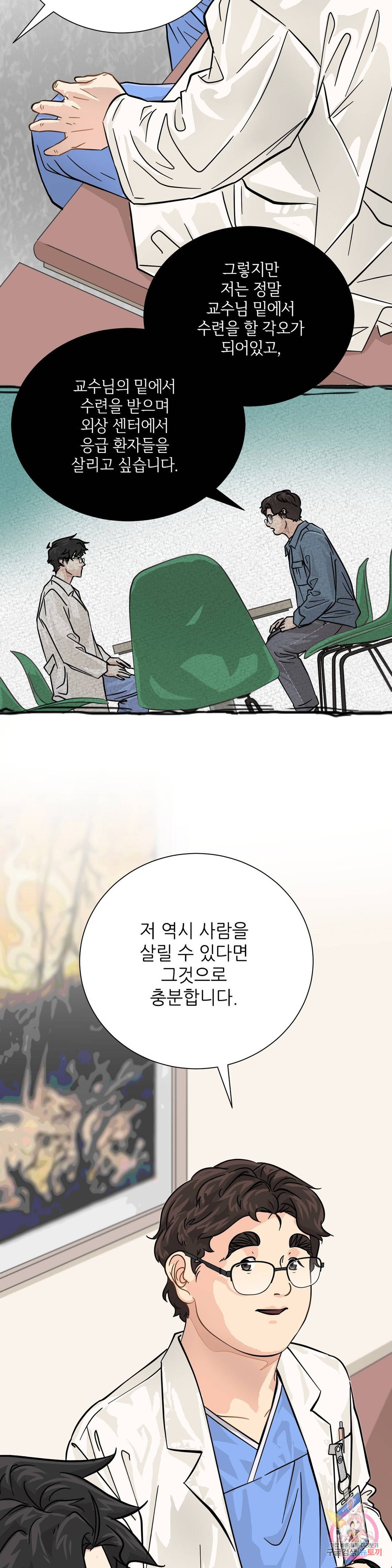 골든아워 16화 30