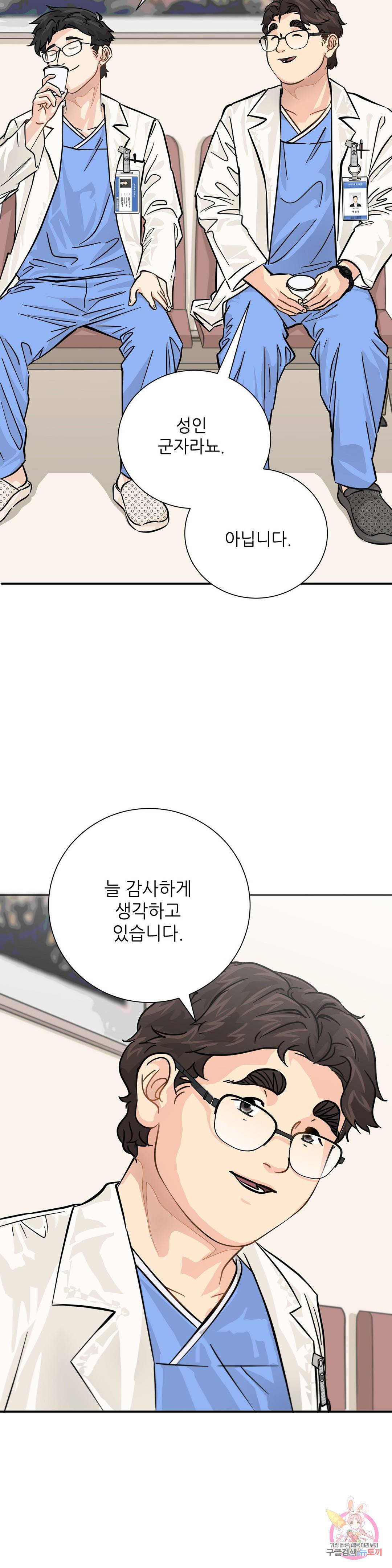 골든아워 16화 32