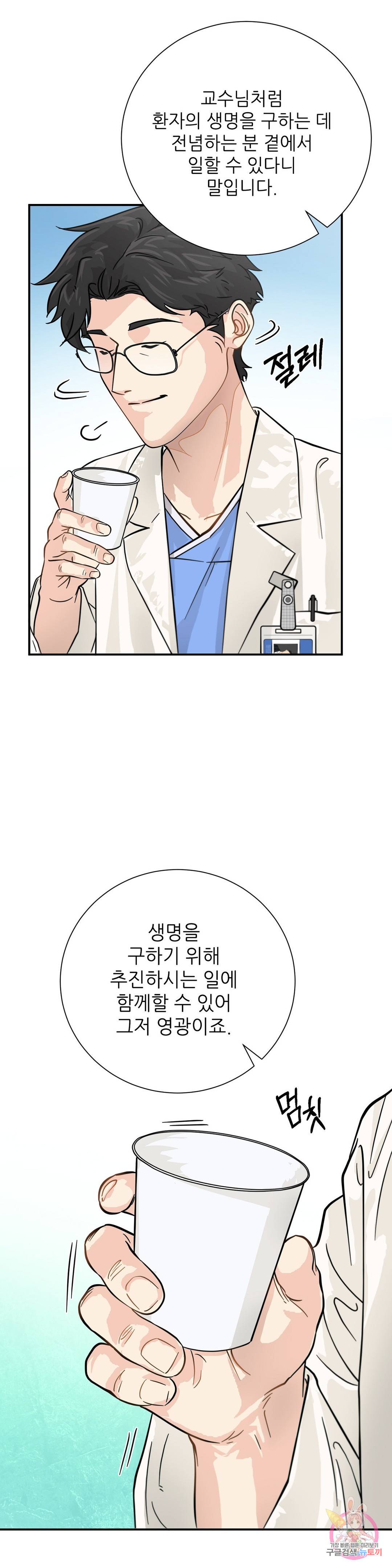 골든아워 16화 33