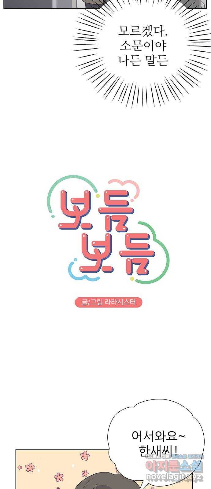 보듬보듬 15화 : 알 수 없는 마음 4