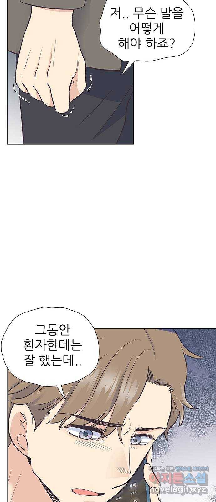 보듬보듬 15화 : 알 수 없는 마음 29