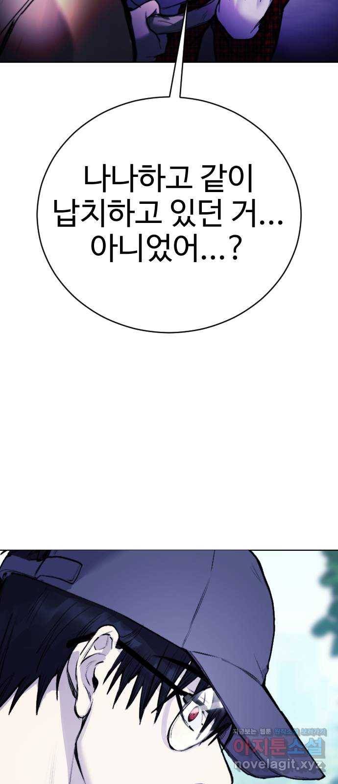 일상이 무너졌다 14화: 오해예요! 2
