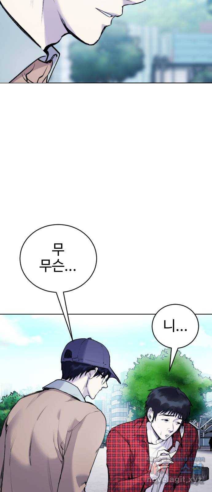 일상이 무너졌다 14화: 오해예요! 3