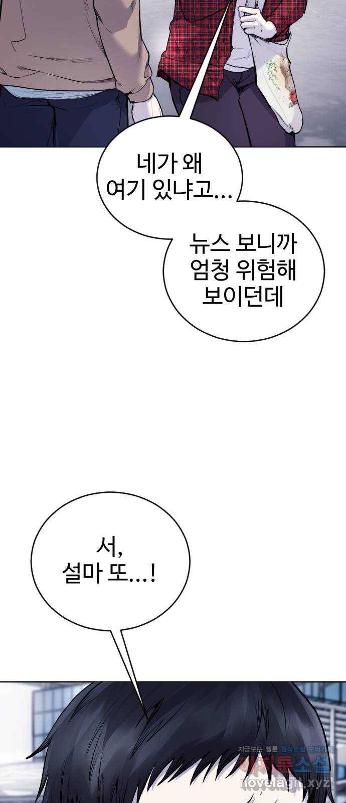 일상이 무너졌다 14화: 오해예요! 4