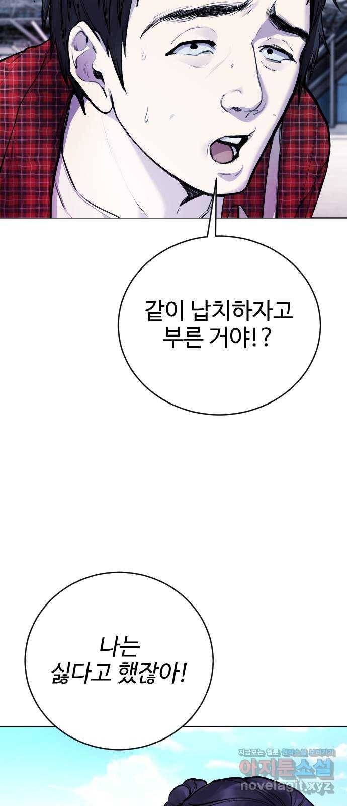일상이 무너졌다 14화: 오해예요! 5