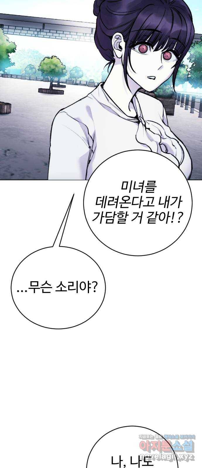 일상이 무너졌다 14화: 오해예요! 6