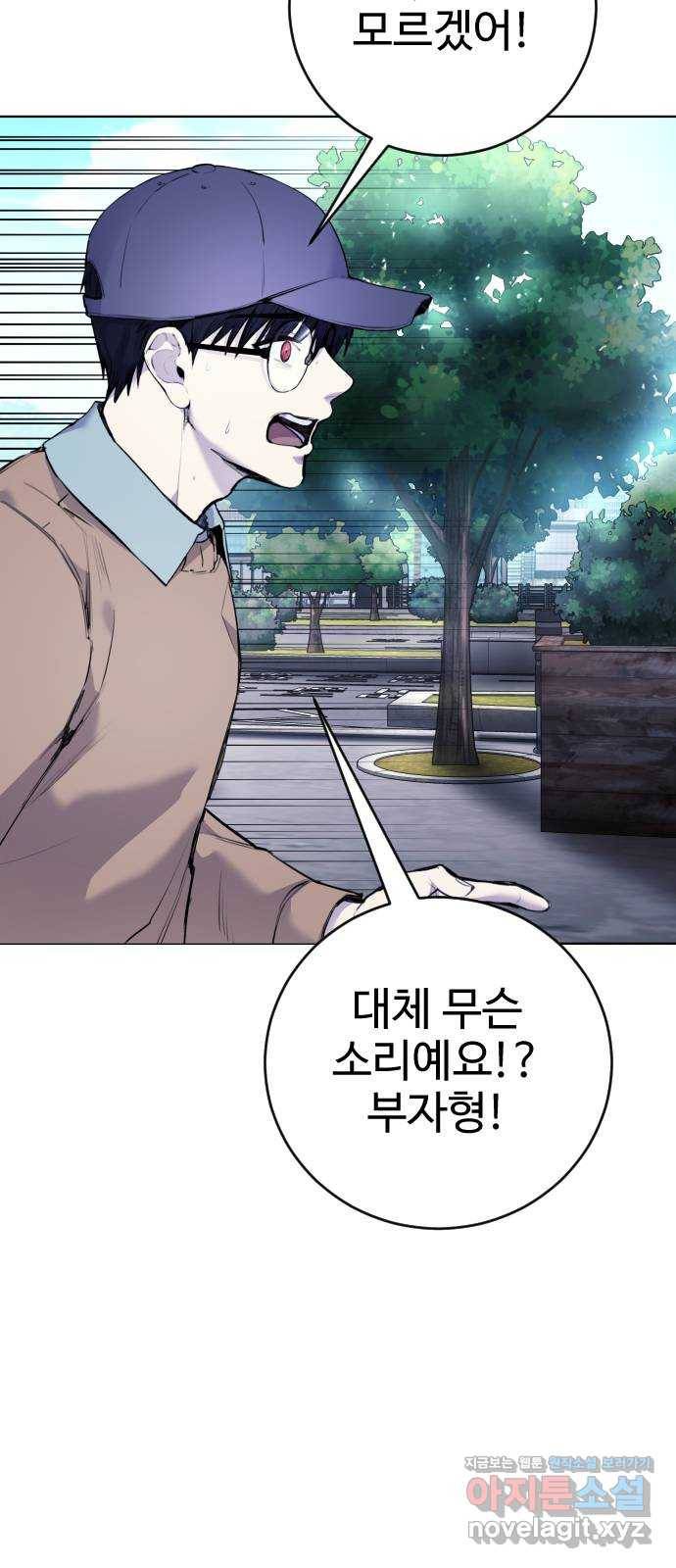 일상이 무너졌다 14화: 오해예요! 7