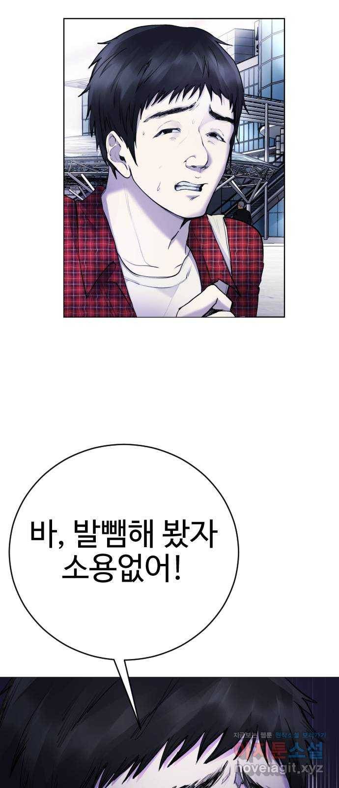 일상이 무너졌다 14화: 오해예요! 8