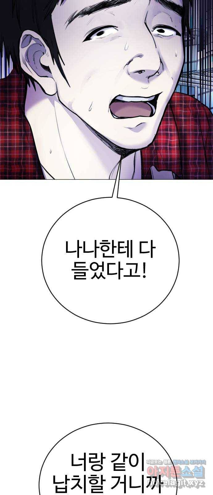일상이 무너졌다 14화: 오해예요! 9