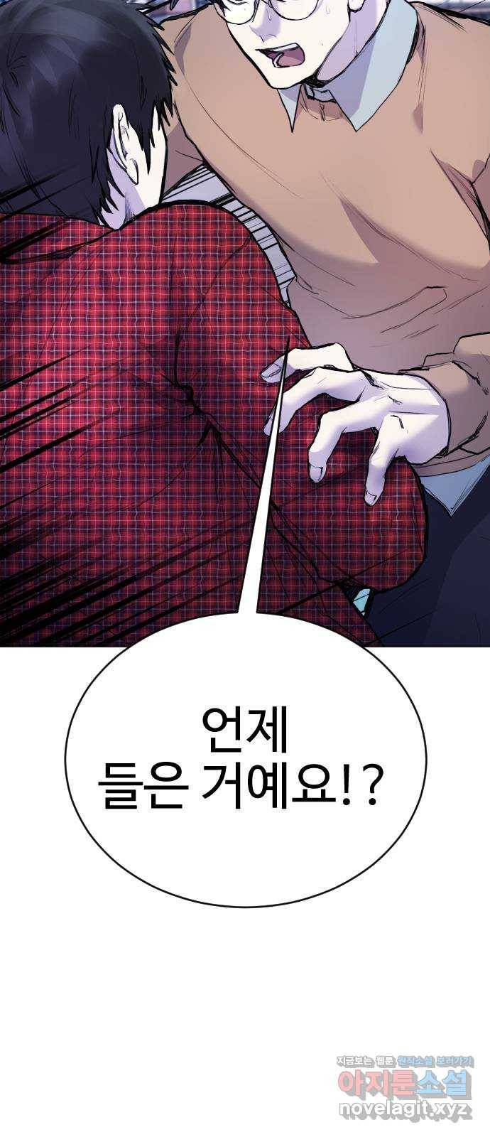 일상이 무너졌다 14화: 오해예요! 12