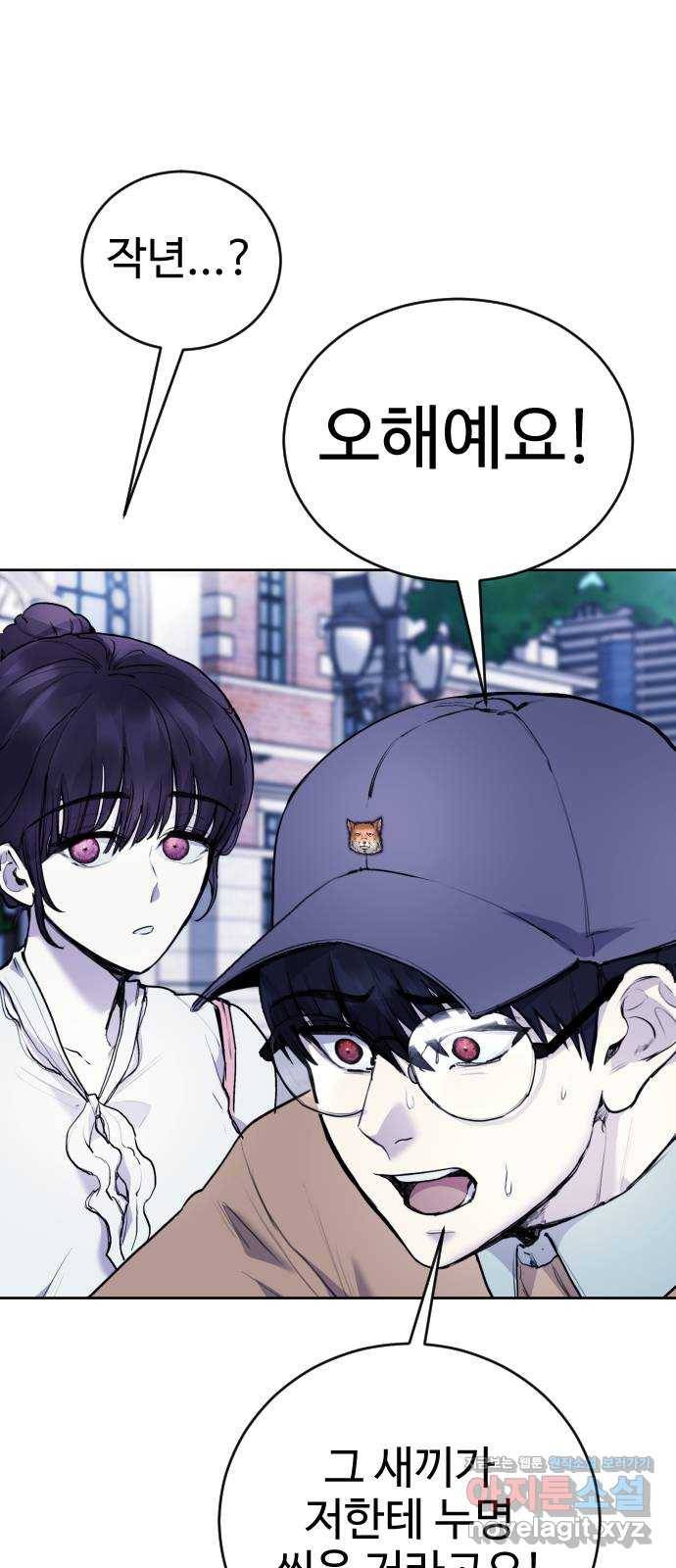 일상이 무너졌다 14화: 오해예요! 14