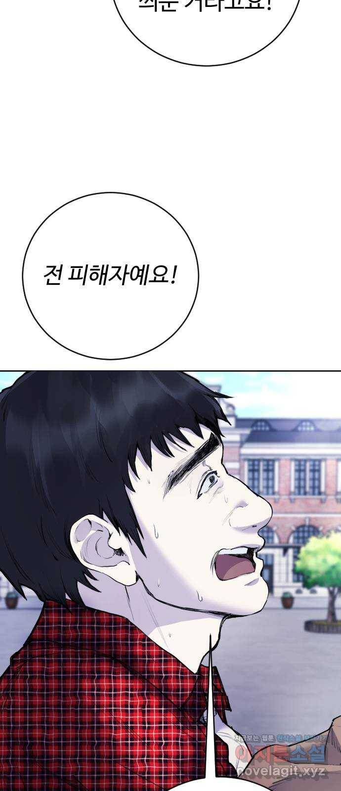 일상이 무너졌다 14화: 오해예요! 15