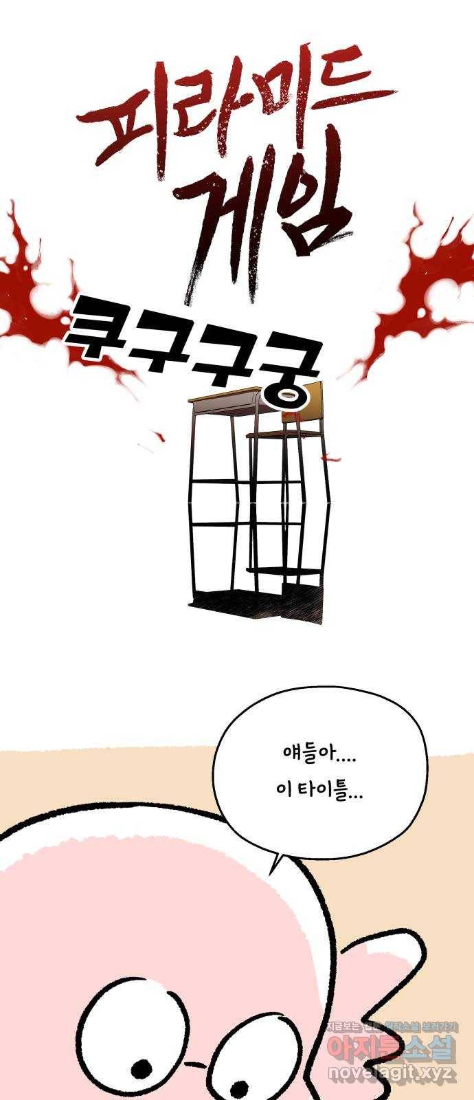피라미드 게임 후기 23