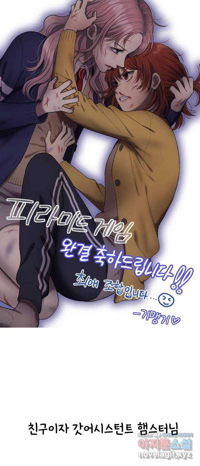 피라미드 게임 후기 42