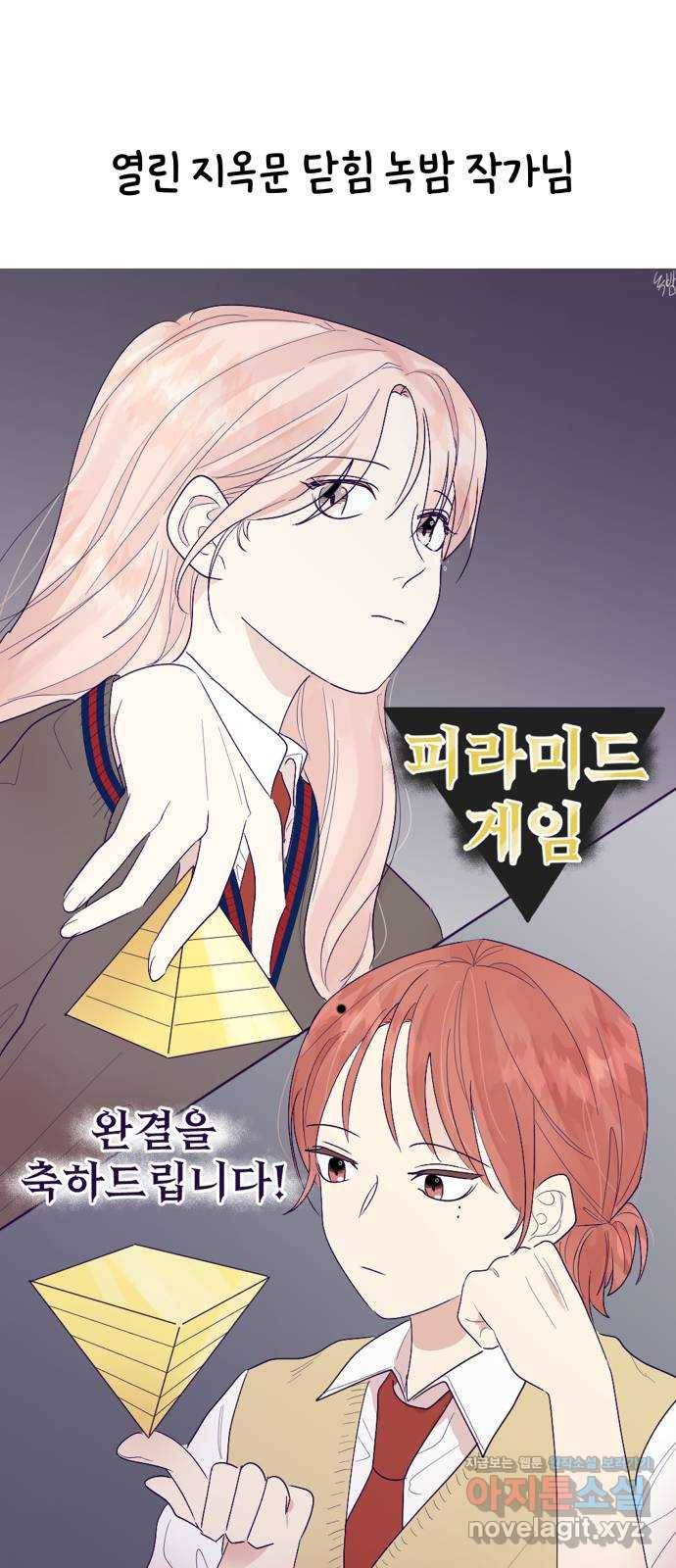 피라미드 게임 후기 47