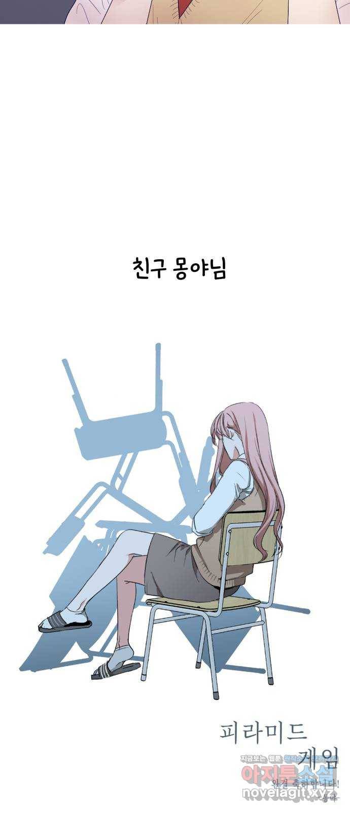 피라미드 게임 후기 48