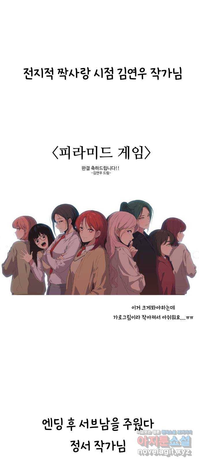 피라미드 게임 후기 49