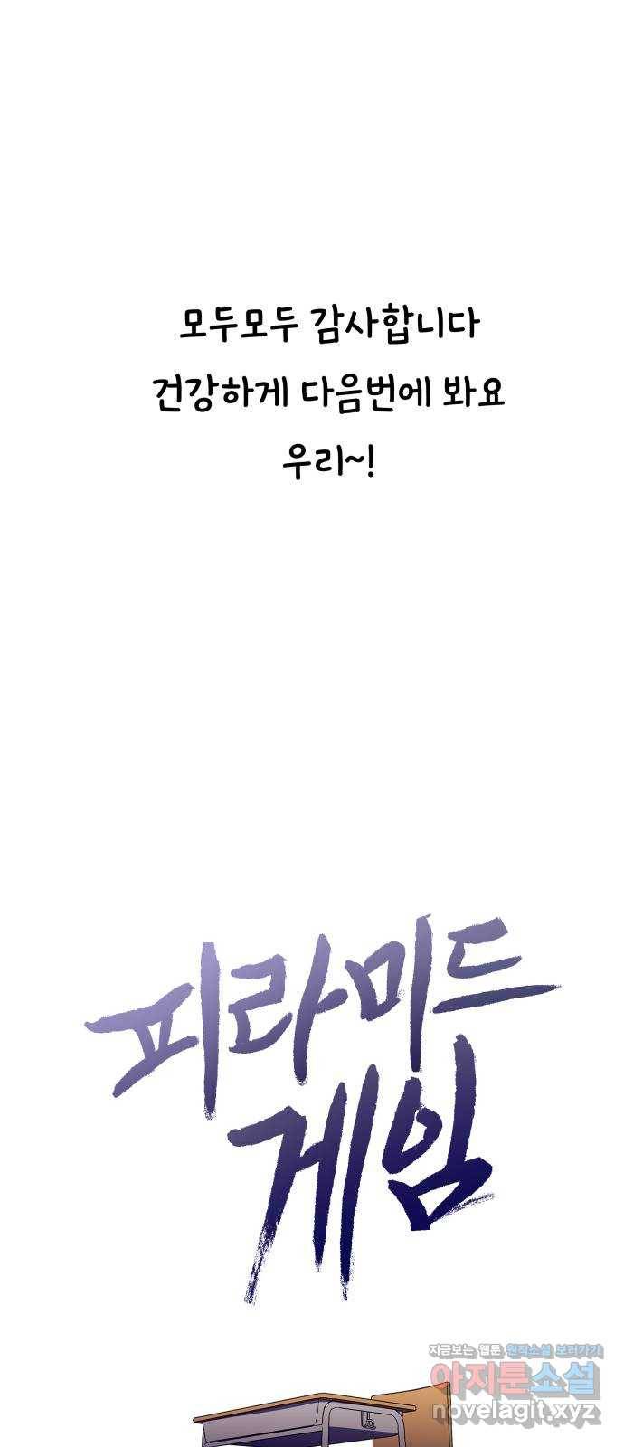 피라미드 게임 후기 52
