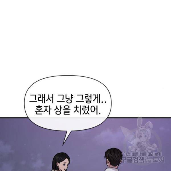 힙한남자 73화 18