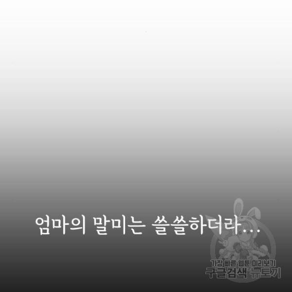 힙한남자 73화 20