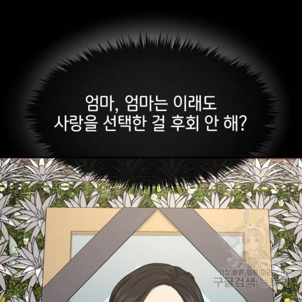 힙한남자 73화 25